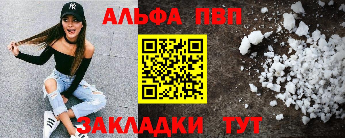 A PVP Crystall  А ПВП VHQ  Вход с VPN  Назрань 