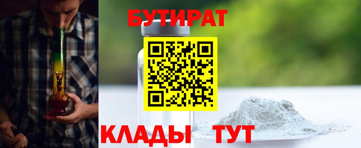БУТИРАТ жидкий экстази Назрань