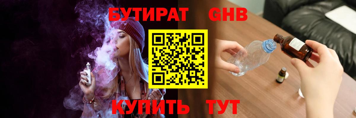БУТИРАТ жидкий экстази  Вход с VPN  Назрань 