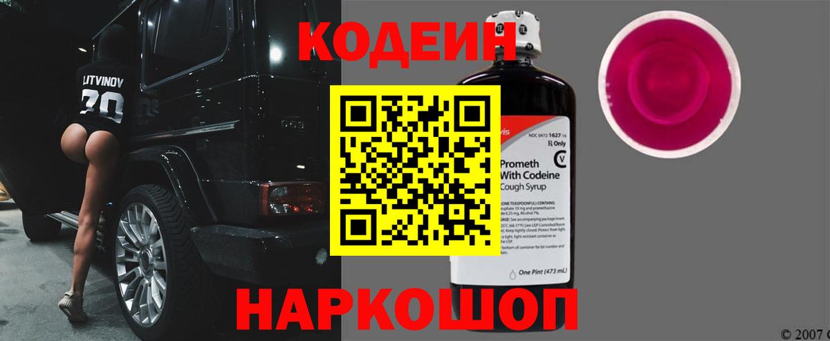 Codein напиток Lean (лин) Назрань
