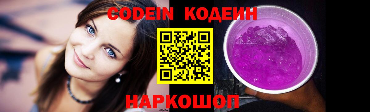 Назрань  Codein Purple Drank  Кодеиновый сироп Lean напиток Lean (лин)  Вход с VPN 