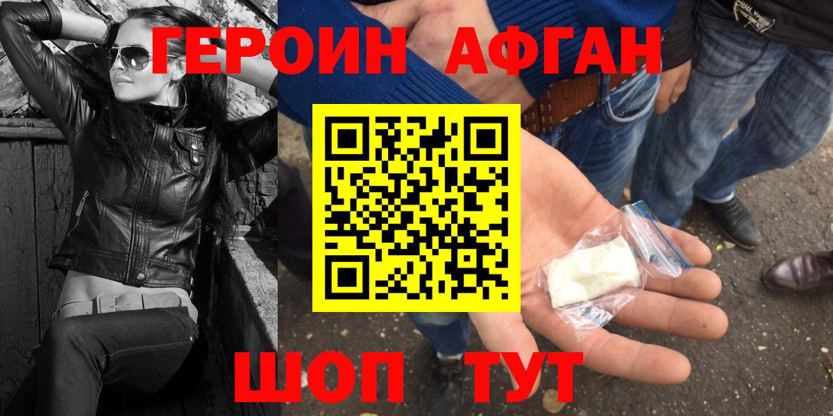 Назрань  ГЕРОИН Афган  Вход с VPN 