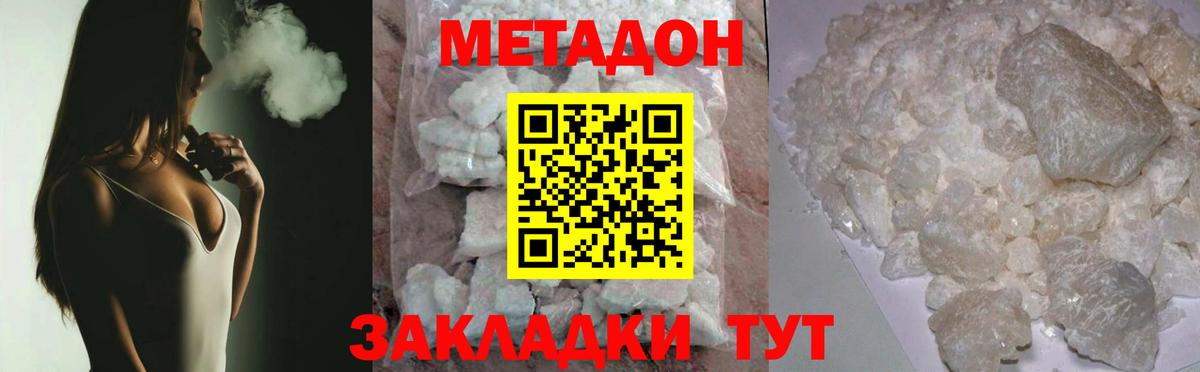 МЕТАДОН мёд  Вход с VPN  Назрань  Метадон methadone 